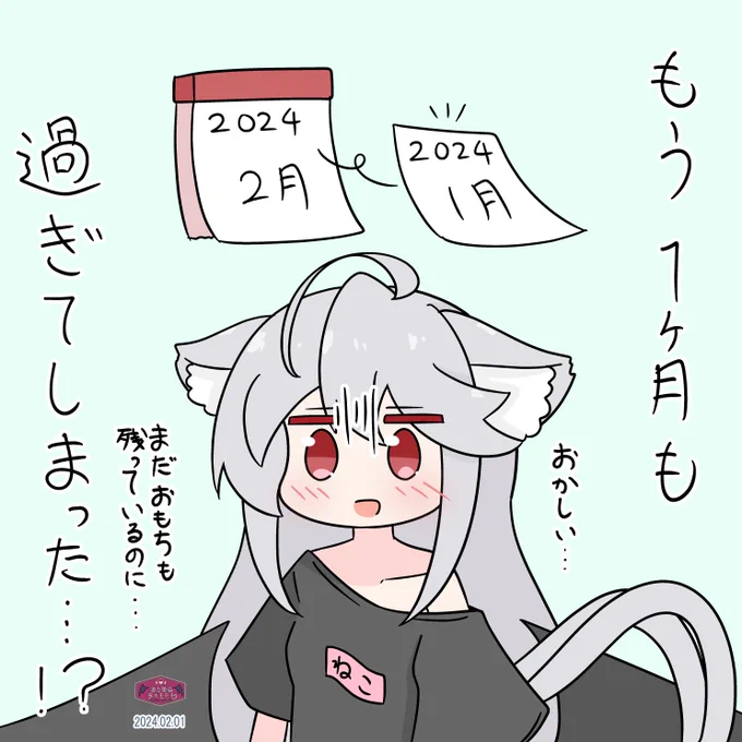 衝撃のもも
#オリジナル 
もう2月だそうです。そう思うとなんだかやばいのです。 