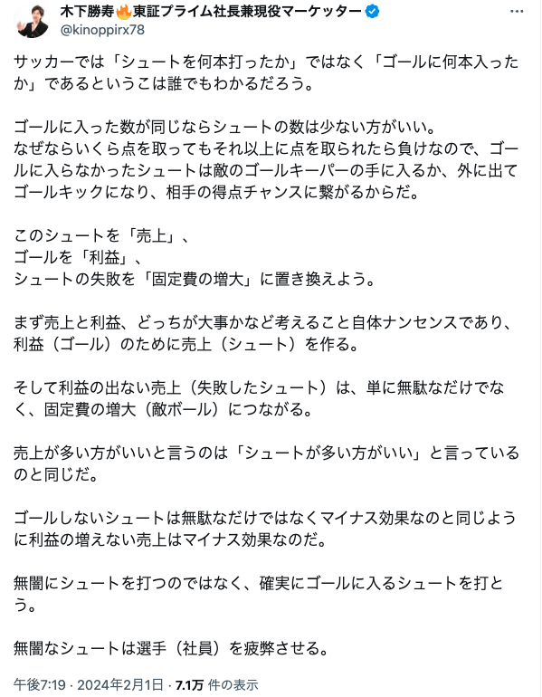 jetalone55's tweet photo. 「例え」を使いたがる人って多いけど、この人サッカー全く知らないんだろうな…

ビジネス話として言いたいことはわかるんだけど、例えが間違ってると、もうその間違いしか気にならなくなってしまい、「サッカー知らない社長」という印象しか残らない…

例え話は、知ってる分野でやったほうがいいよ… https://t.co/ryhToUctgp