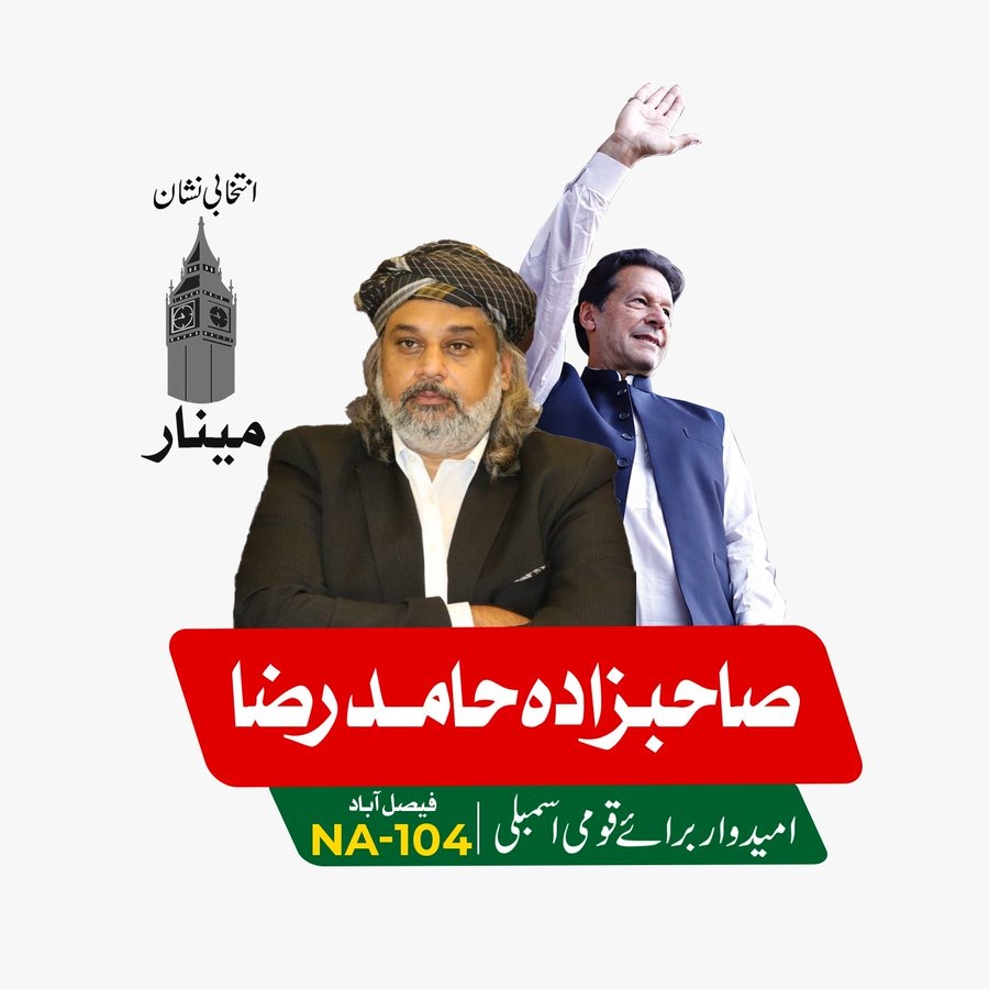 #NA103 #Na104 #Faisalabad #PTI #Elections2024 #8thFeb @MashwaniAzhar #SahibzadaHamidRaza #shuttlecock #tower