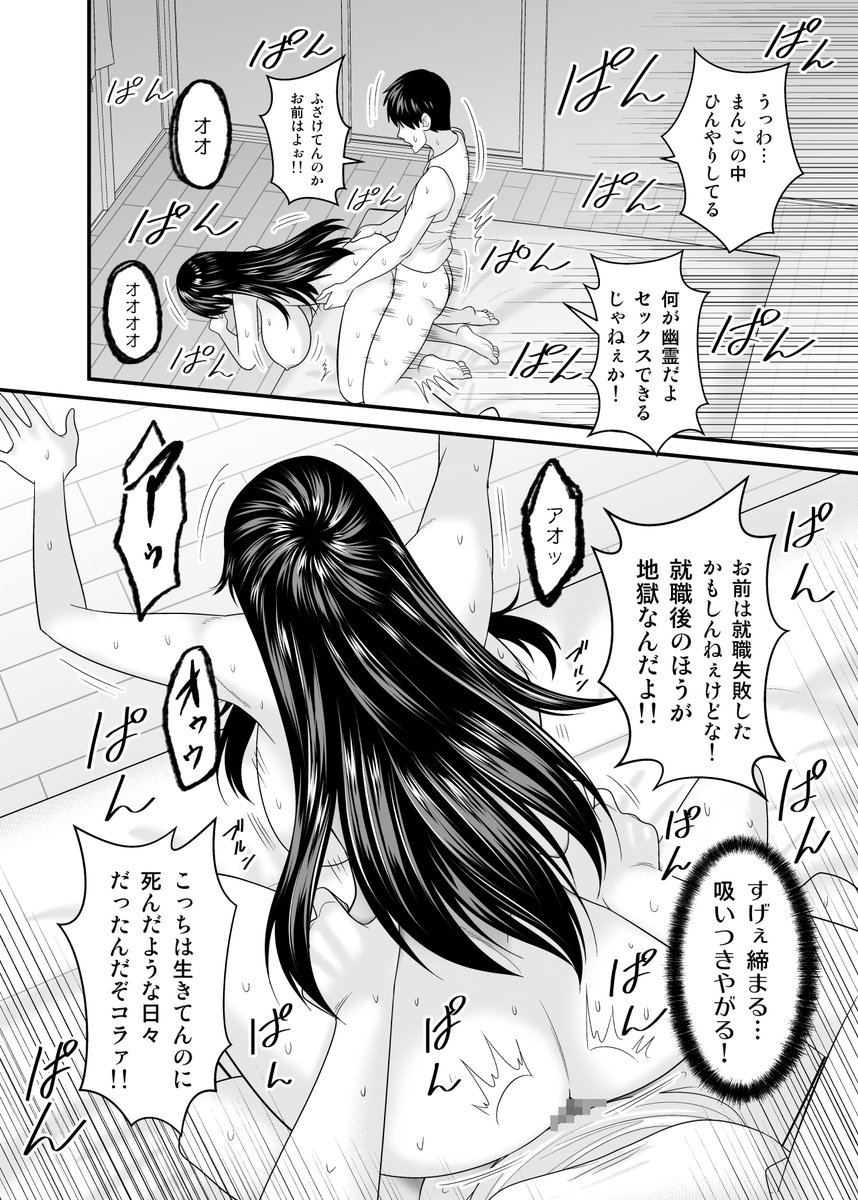 【成人向け🔞漫画】 ヤバい事故物件に女幽霊が出たけど無職底辺の俺はセックスしまくる(6/8)