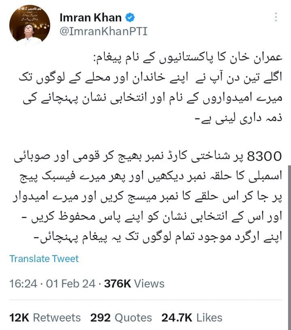 عمران خان کا جیل سے پیغام