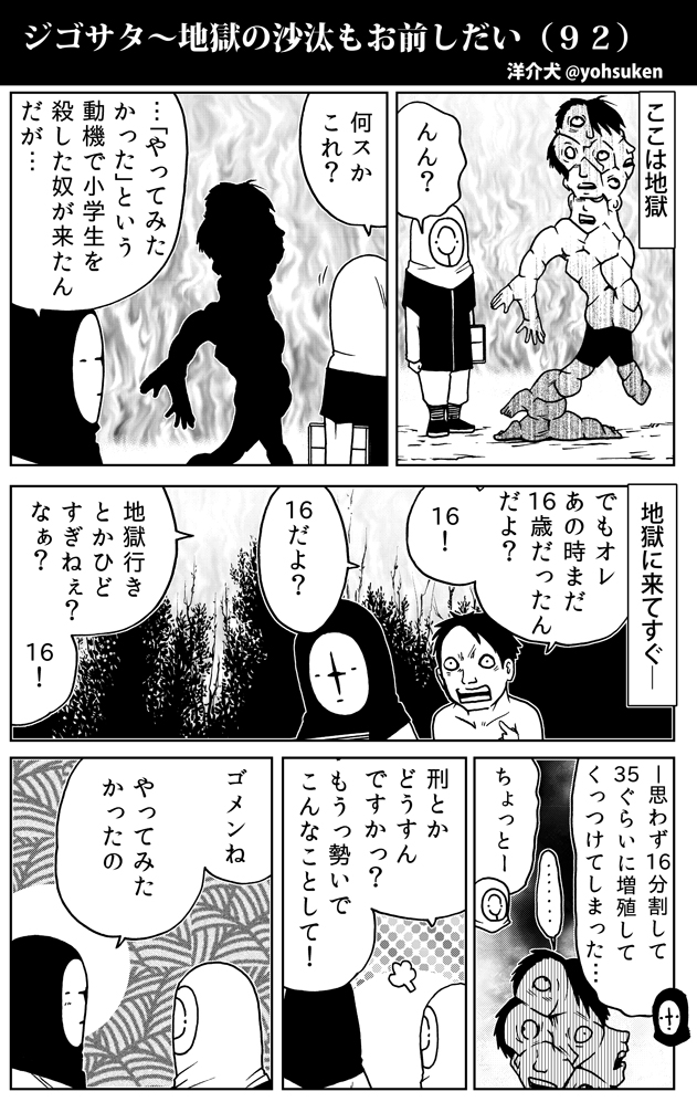 「やってみたかった」地獄 