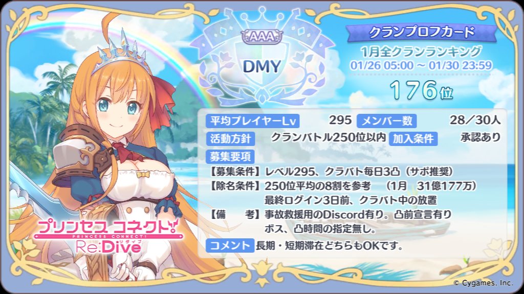 xperialpriconne's tweet photo. クラン「DMY」です。
2月クランメンバー【2名】募集します。
募集要項は添付画像���ご確認下さい。

加入希望、質問等がありましたらこちらに返信お願いします。

#プリコネR
#プリコネRクラメン募集
#プリコネRクランメンバー募集 https://t.co/dvUMM2Mnpl