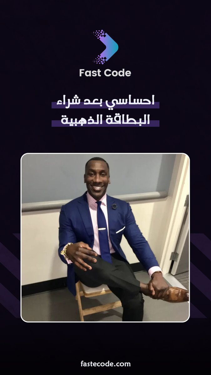 fastecode's tweet image. احساسي بعد شراء البطاقة الذهبية
#fastcode