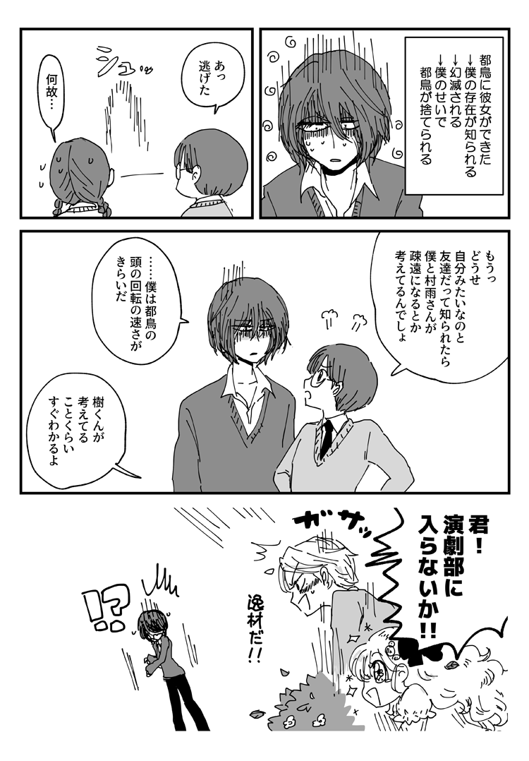 これは一次創作のネガティブ男子高校生とその友達の優等生とその彼女(未満)と学内の奇人 