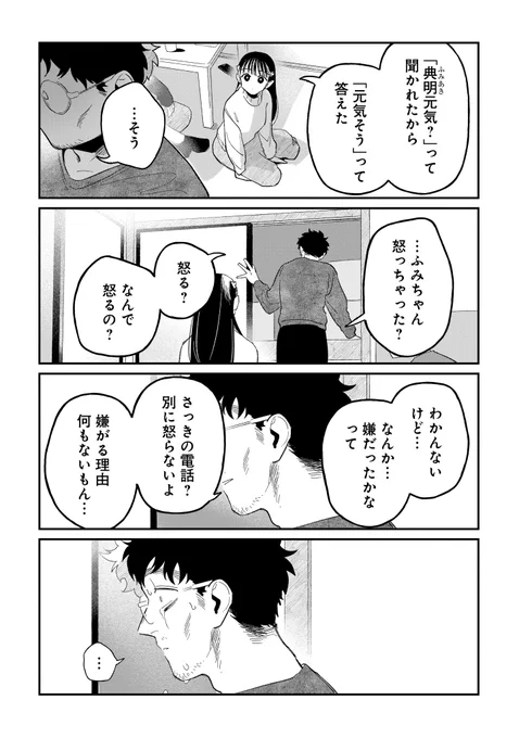 おじくんとめいちゃん 20話(1/2)も先読みで更新していただいてます。
https://t.co/8fKdZhtLlG

#おじくんとめいちゃん 