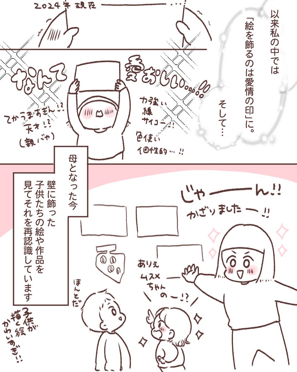 「子どもの絵を飾る」ということ(2/2)

#コミックエッセイ #育児絵日記 #育児漫画 #育児 