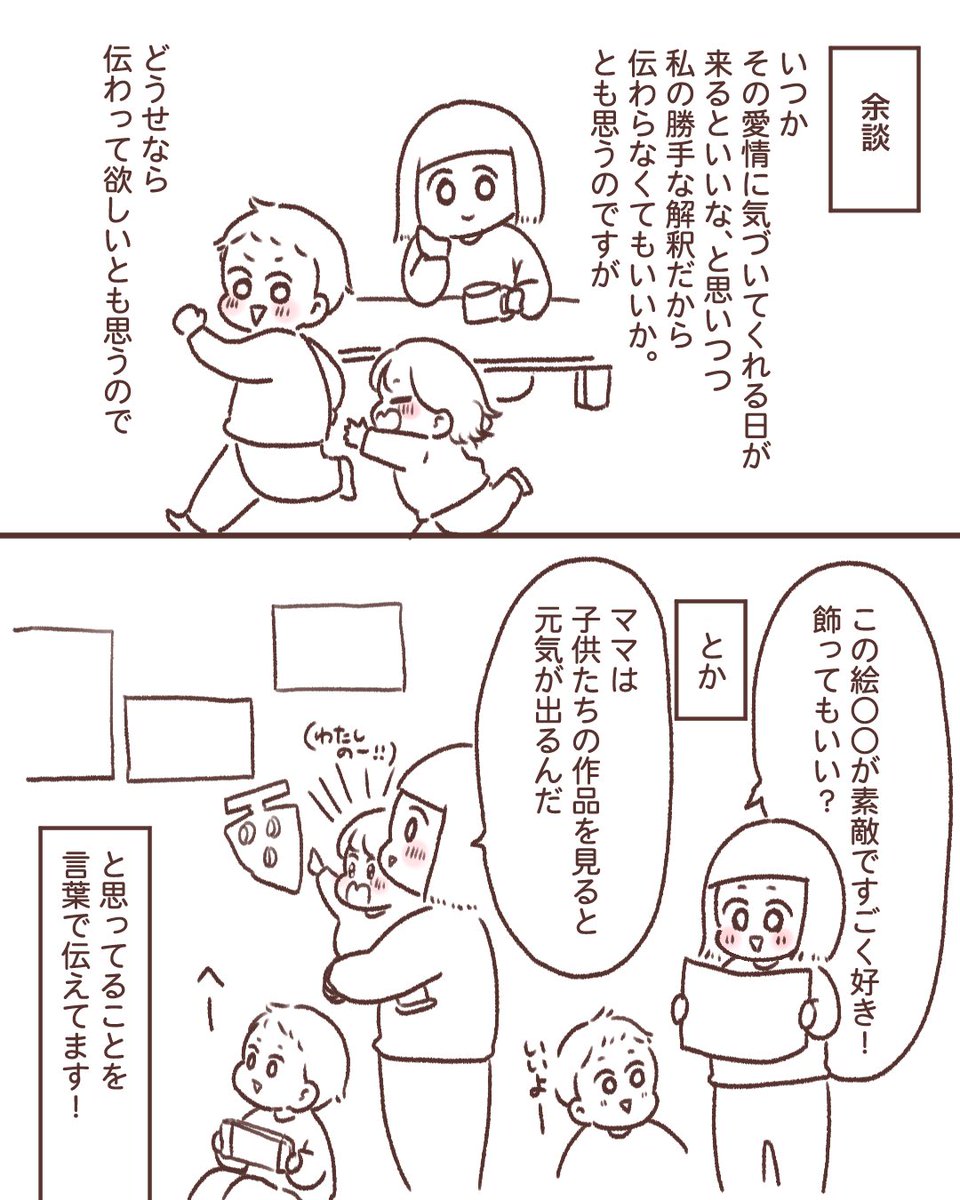 「子どもの絵を飾る」ということ(2/2)

#コミックエッセイ #育児絵日記 #育児漫画 #育児 