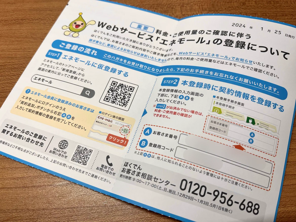 ほくでん 広報【公式】 on X: 