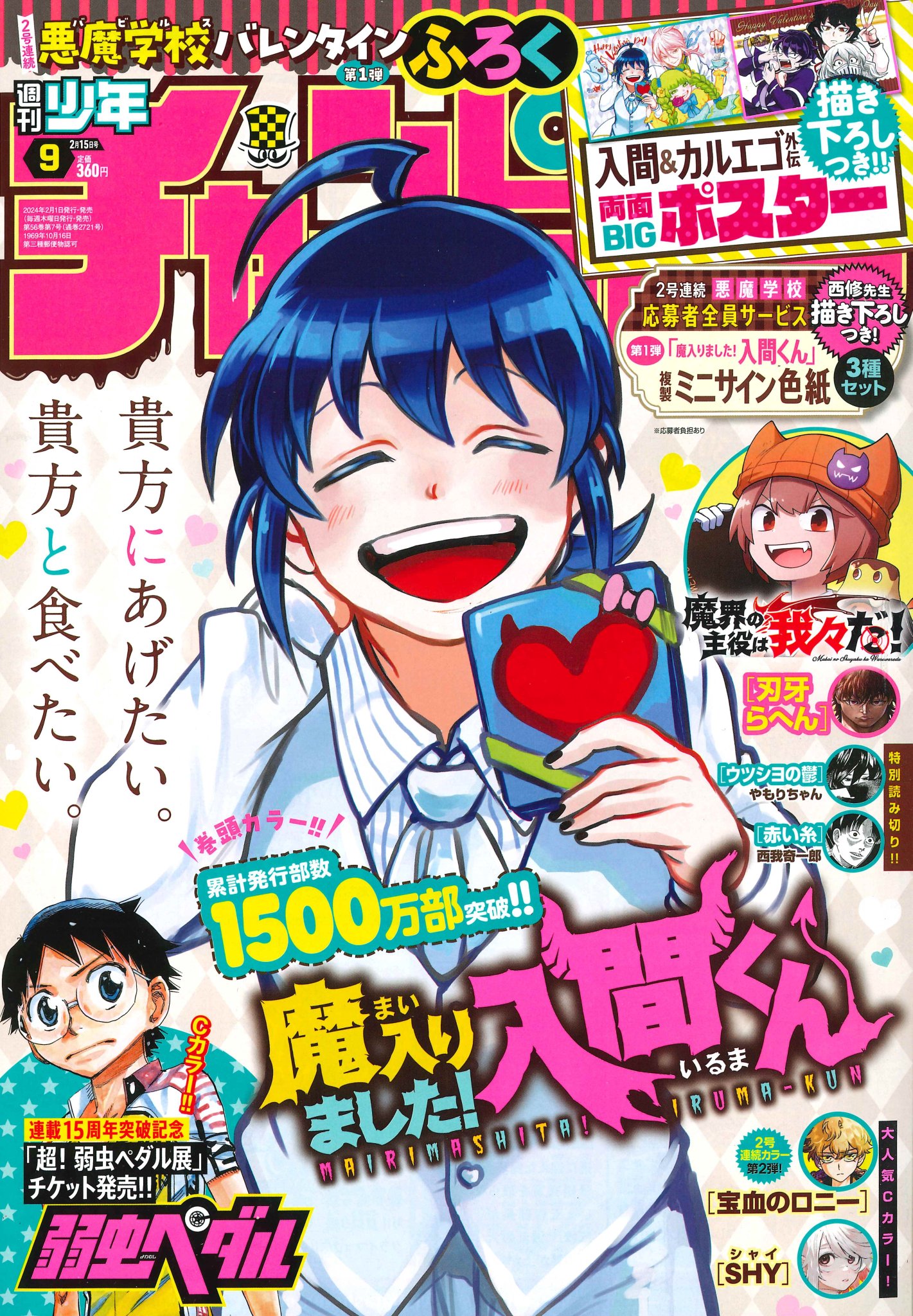 魔入りました！入間くん サイン本 直筆サイン 直筆イラスト 抽選