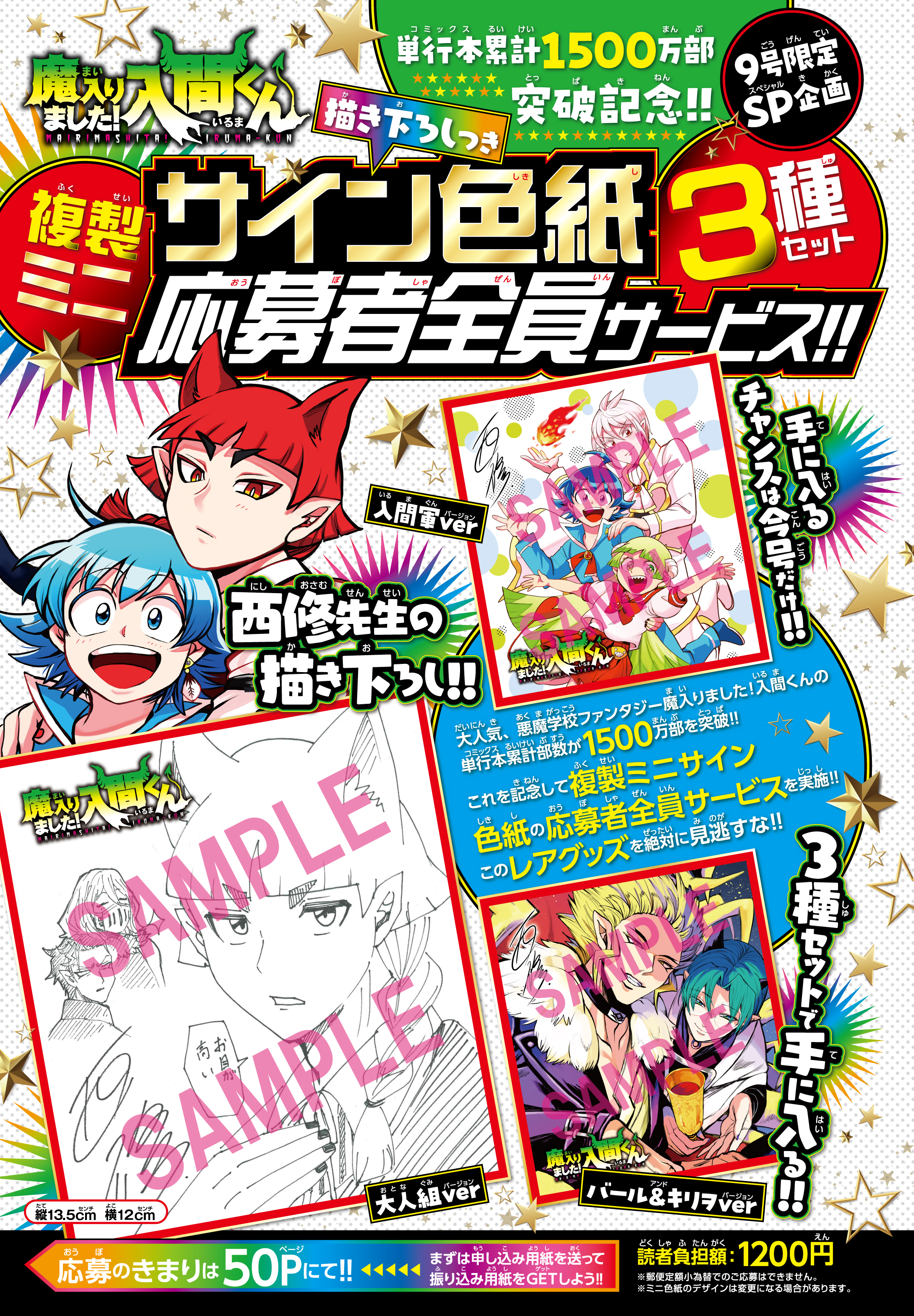 悪魔くん 色紙 特典 魔入りました！ 入間くん【公式】 on X: 