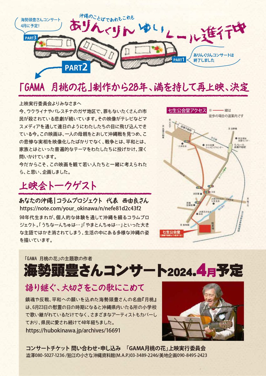 gajumui's tweet photo. 次は月桃の花上映会。DVD化されていない30年前の、フィルムでしか見られない沖縄戦を描いた名作。この映画を若い人たちと観て語り合おうというトークショーがあり、それは若者に知ってもらいたいではなく、年配の我々が彼らから学ぶのですよと、実行委員の皆さんに言い続けてたどり着いた企画です。 https://t.co/YIhaO9d2WE