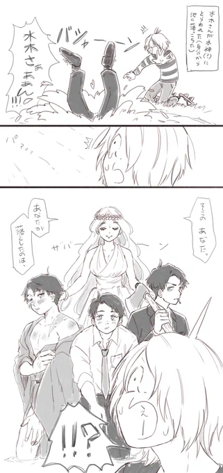ゲタ水
水神(?)にとらわれた💧
何億回と描かれているようなネタだけど…🪓 