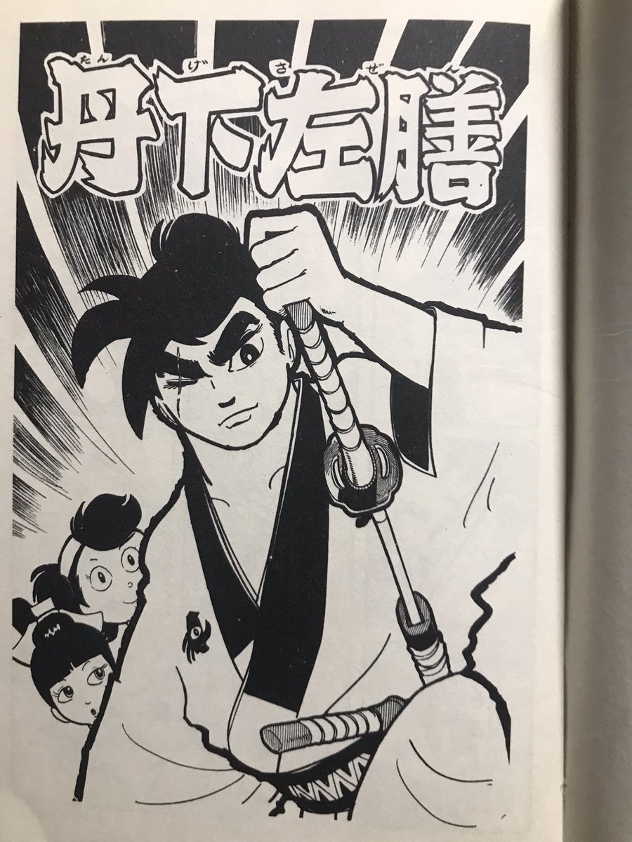 小沢さとるの少年漫画版『丹下左膳』をどぞ。頼れるお兄さん的な左膳が