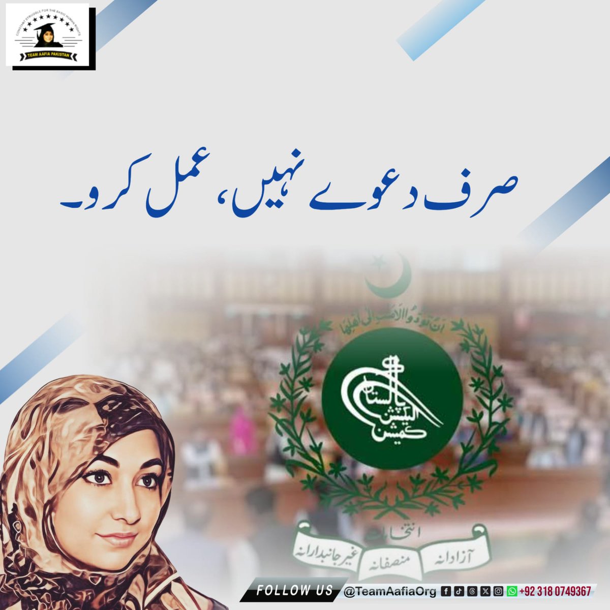 ChSohaibNumbdar's tweet photo. باتیں نہیں عمل کر کے دیکھاؤ عافیہ کو لاؤ
#پہلےعافیہ_پھر_ووٹ
Dr Aafia Siddiqui
Free Aafia Now
Ch Sohaib Numberdar
@TeamAafiaOrg_ @FowziaSiddiqui https://t.co/9ugK0BXQlS