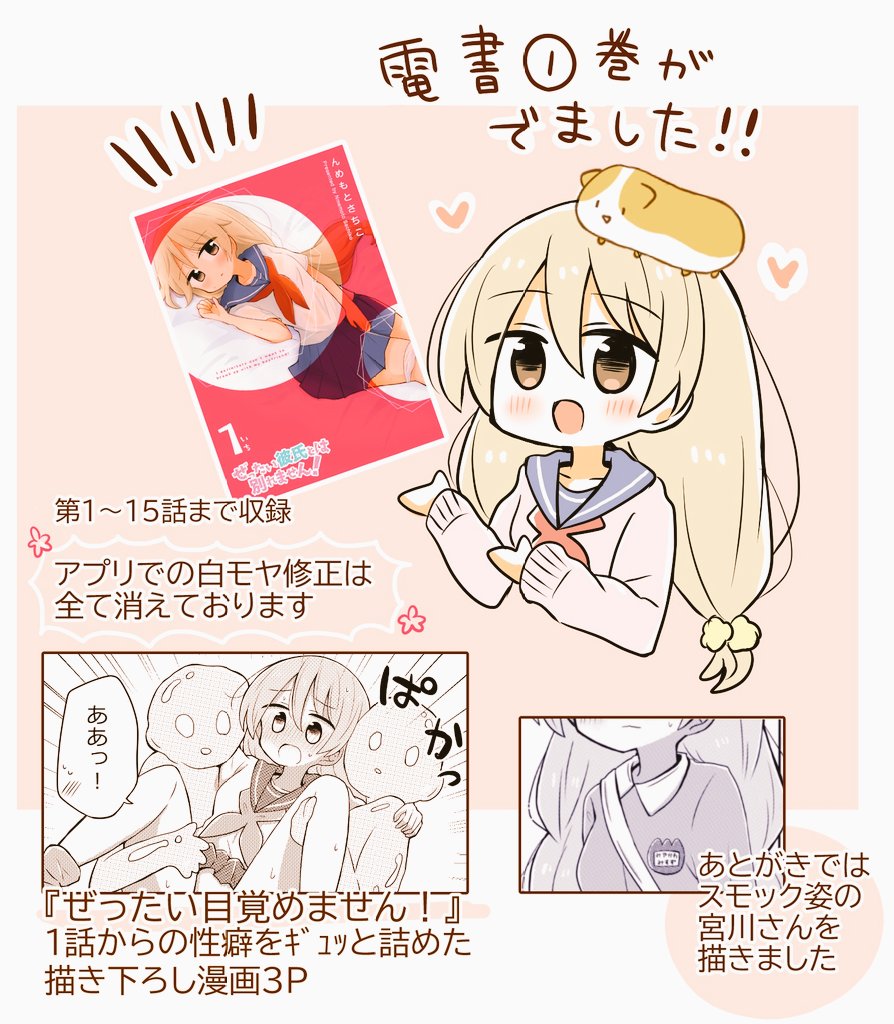 本日(2/1)、電子書籍①巻が発売されました!!
さっそくご購入の報告や感想をいただけて温かい気持ちになっております…🙏✨
描き下ろし描いたり白モヤを取ったりしたよ。よろしくね😌
https://t.co/oMF0IfxPK3