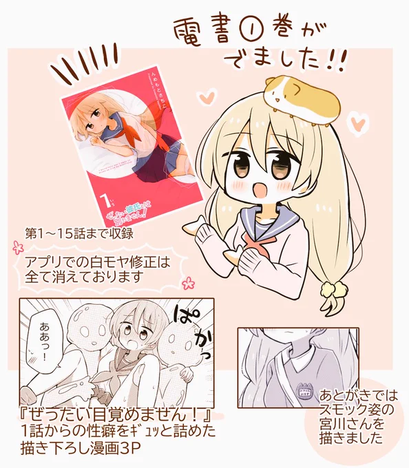 本日(2/1)、電子書籍①巻が発売されました!!
さっそくご購入の報告や感想をいただけて温かい気持ちになっております…🙏✨

描き下ろし描いたり白モヤを取ったりしたよ。よろしくね😌
https://t.co/oMF0IfxPK3 