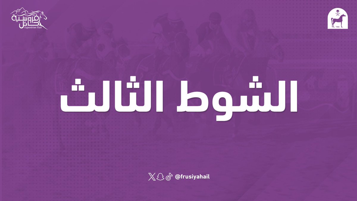 🎥 |فيديو

الحفل الرابع عشر|الشوط الثالث| الفائز الجواد (شاكر الخير) فروسية حائل 1445هـ

youtu.be/5SeeS51-YPM?si…