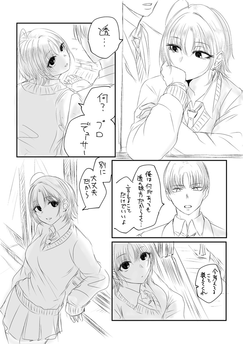 なんかあった時の浅倉透 