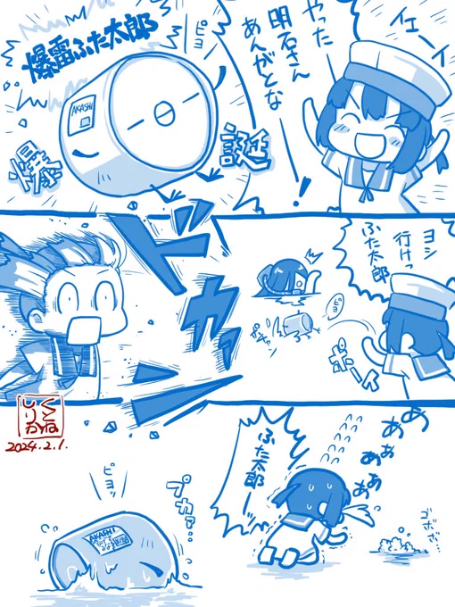 爆雷ふた太郎ものがたり 