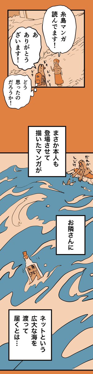 糸島STORY120 「マンガ、ネットの海を渡る。」2/2 #糸島STORYまとめ