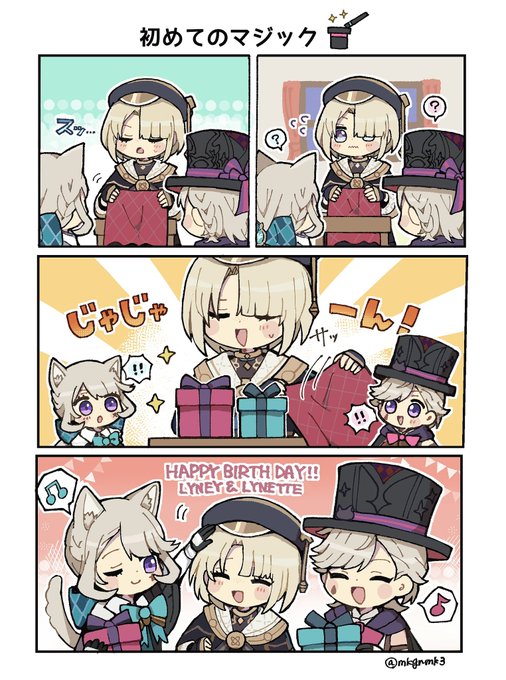 初めてのマジック🪄 
リネリネ誕生日おめでとう〜!!大好きだー!!#原神 #リネ生誕祭2024 #リネット生誕祭2024 