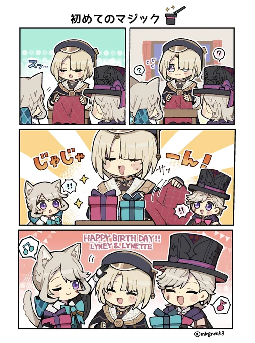 初めてのマジック🪄 
リネリネ誕生日おめでとう〜!!大好きだー!!#原神 #リネ生誕祭2024 #リネット生誕祭2024 