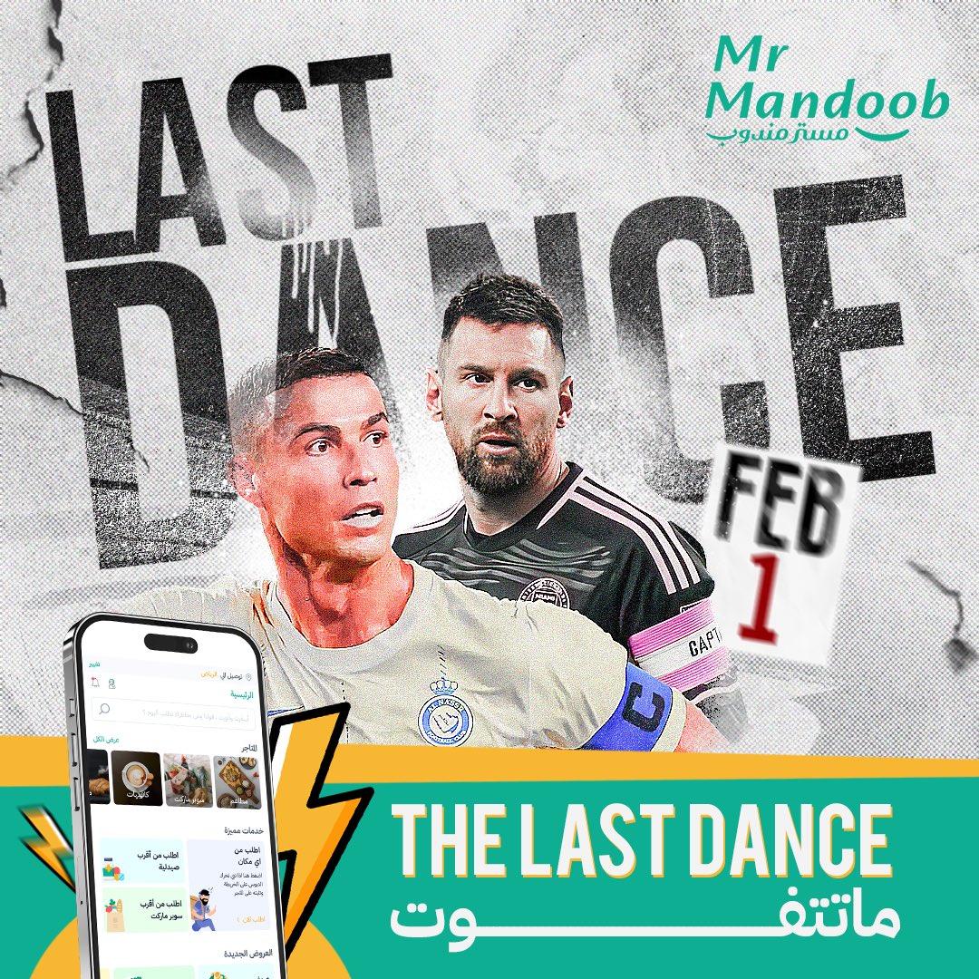 mrmandoobapp's tweet photo. The Last Dance 
هديتنا الأولى في الرقصة الأخيرة 🐐!

سـحب على تذكرتين لمباراة النصر و انتر ميامي 🤩 

🟢 الشروط :
- متابعة الحساب 
- لايك ورتويت لهذه التغريدة

#النصر_انتر_ميامي | #النصر_انترميامي https://t.co/fHu203YHJz