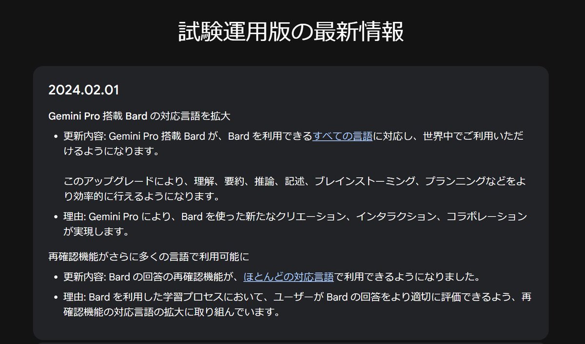 【祝】
#GoogleBard 日本語版
Gemini Pro 対応！！