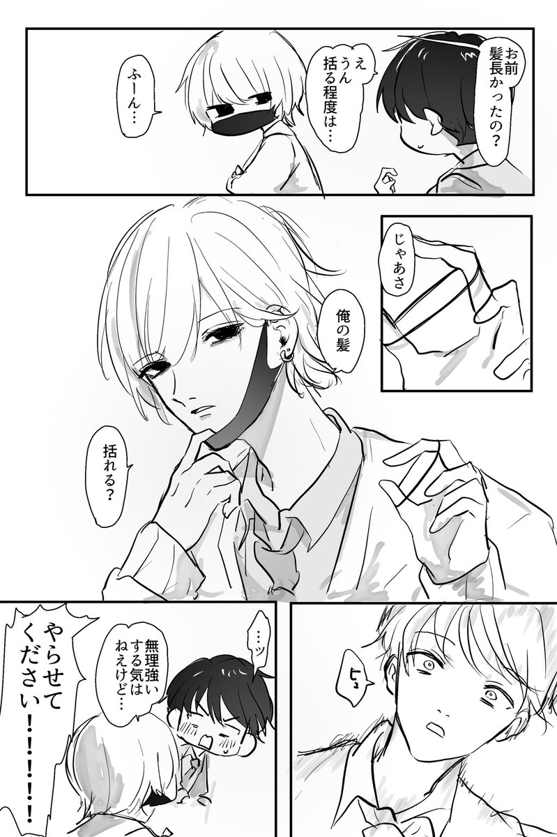 #創作BL
髪〜!!!! 
