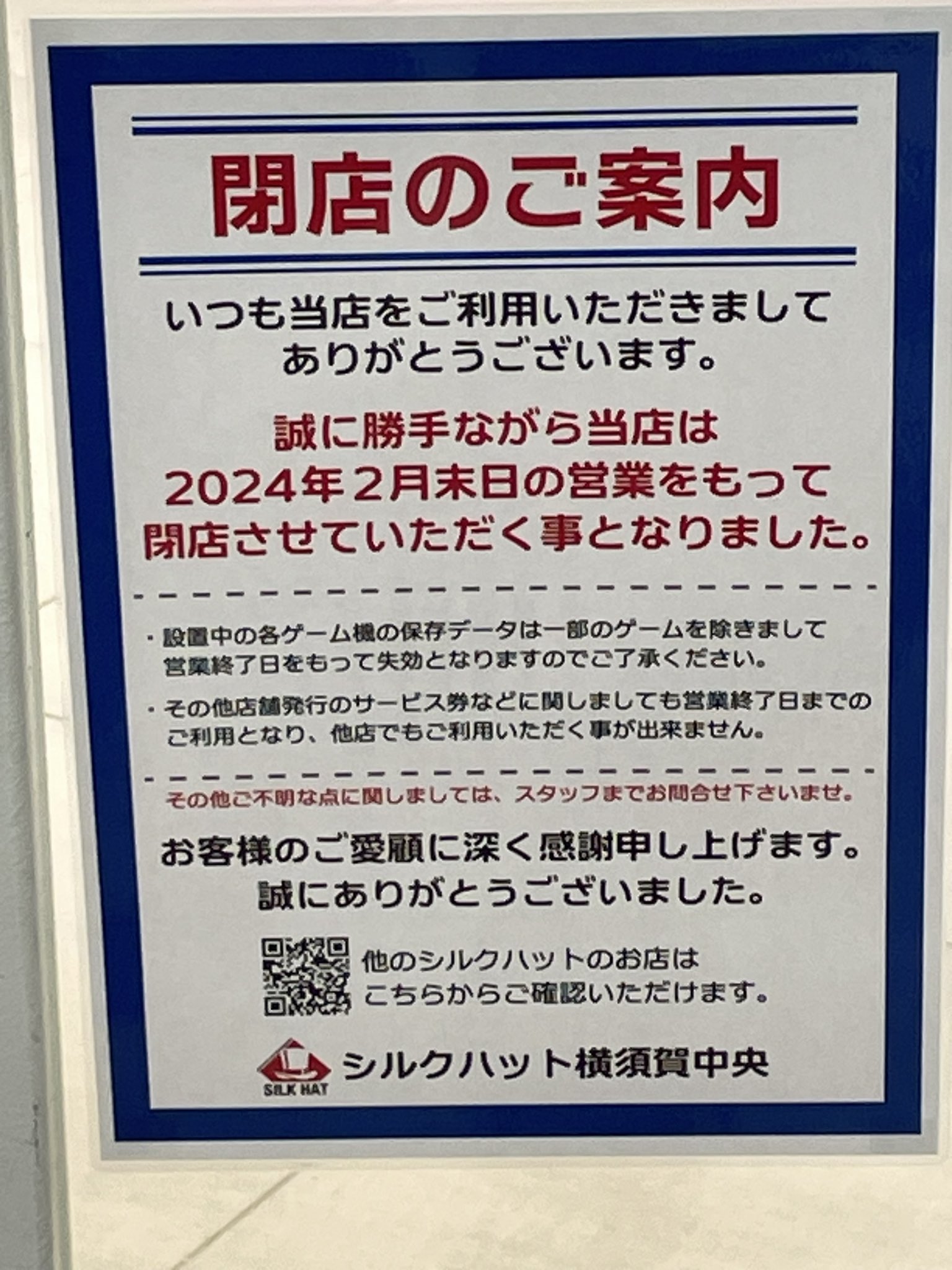 ゲーセン閉店bot on X: 
