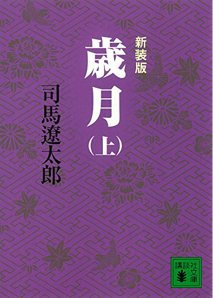 #お前らどんな奴の大河ドラマを1年見たい  この手のタグが上がる度、何百回も言ってんだけど良い加減、薩長土肥の【肥】をやってくれ!おかしいだろ薩長&龍馬ばっか何度も何度も!  江藤新平とか良いぞ❗️ 原作もあるぞ‼️  忖度なしのド正論野郎江藤新平を野木亜紀子先生が描く大河ドラマやってくれ!