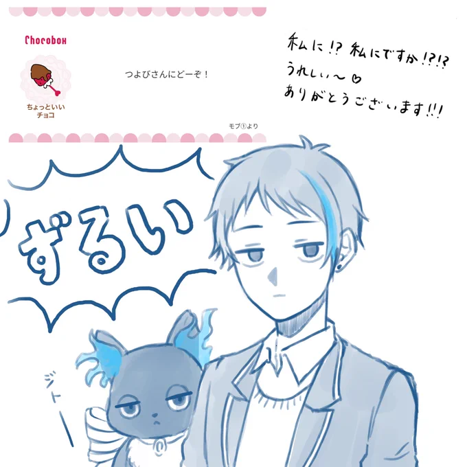 チョコボックス返信 