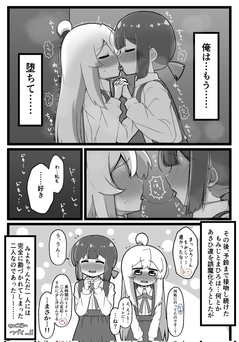 #おにまいお絵描き #お兄ちゃんはおしまい もみまひがちゅーする漫画【10】終