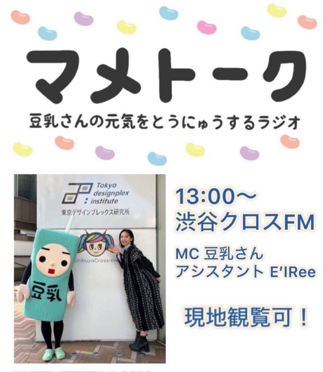 kb23freedom's tweet photo. 豆乳さん情報1

X
@mamenitounyu

冠ラジオ📻
マメトーク 
豆乳さんの元気をとうにゅうするラジオ
渋谷クロスFM
毎月第3水曜日13:00～
https://t.co/le9099TBAc

アーカイブ
https://t.co/Bz5ZFzzog7

TikTok
https://t.co/8v0gdX01ym

公式HP
https://t.co/1o6x5FOP0n https://t.co/r9WjePyHho