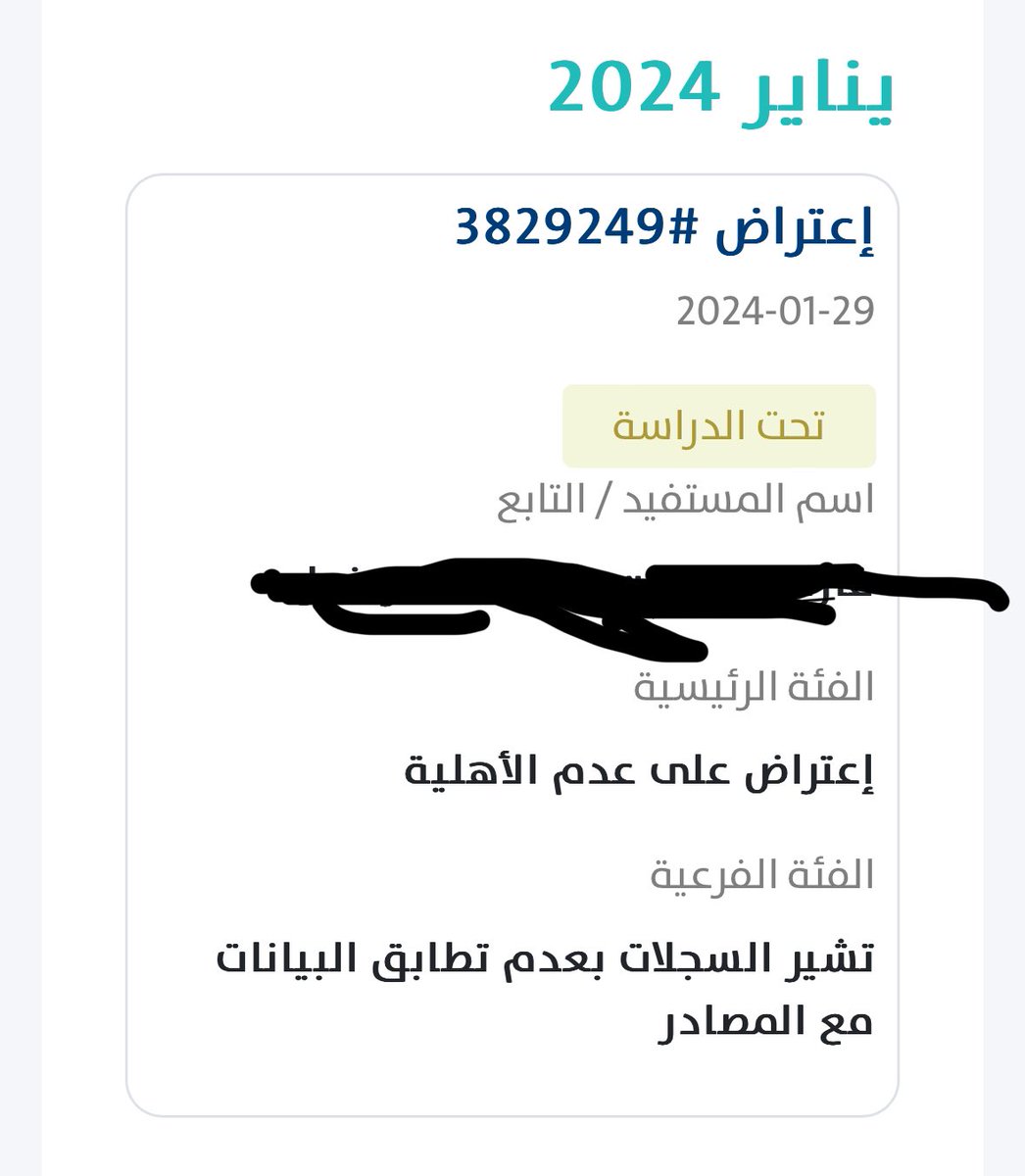186qx's tweet photo. @citizenaccount ايش سبب عدم قبول الاعتراض الى الان ؟ https://t.co/MXk93qSYJq