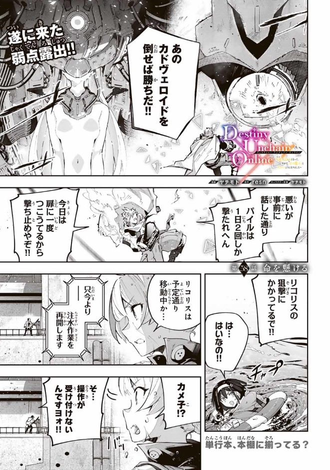 【更新❗️】『#DestinyUnchainOnline』
リコリス編更新されました!ぜひ読んでみてください!(1/2) 