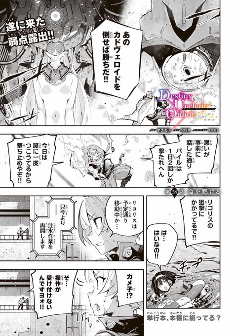 【更新❗️】『#DestinyUnchainOnline』
リコリス編更新されました!ぜひ読んでみてください!(1/2) 