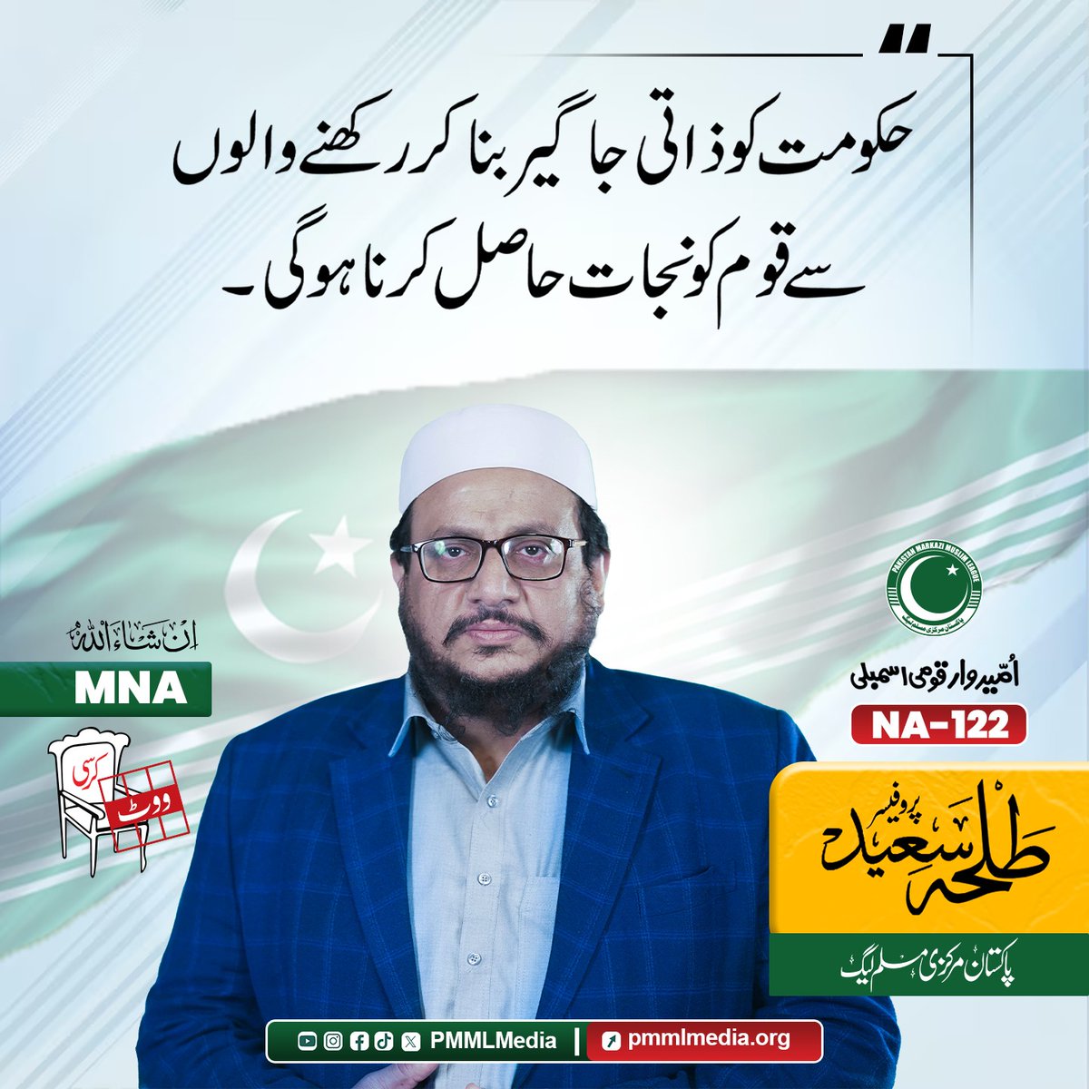 Khanimughals's tweet photo. ان لیڈروں کو گلے لگائیں جو ترقی کرتے ہیں، نہ کہ استحصال کرنے والوں کو..

#آٹھ_فروری_کرسی_کی_جیت

Vote Kursi Ka https://t.co/IC8n6LAQ7n