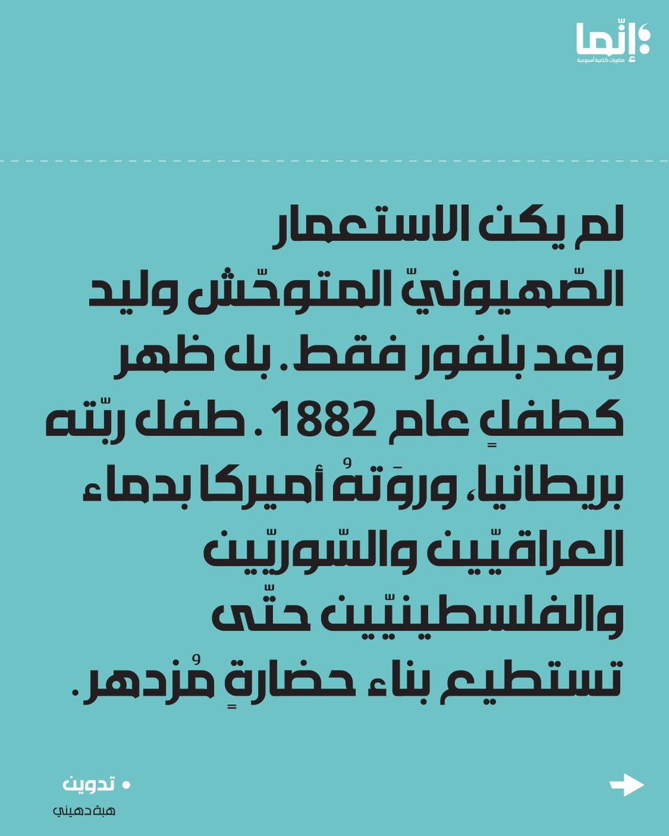 AlakhbarInnama's tweet photo. هبة دهيني | الاحتلال صفةٌ مرعبة
تقرؤونه على الرابط التالي:
https://t.co/p7IF5Oxw6c
#إنّما https://t.co/X4U91fSSVI