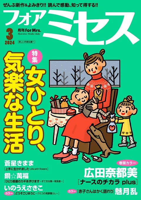 宣伝2月2日発売 フォアミセス3月号「ひとり部屋のカギあずけます～すてきな第一発見者」第23話掲載中!30代独居男女ソン氏ときいちゃんは孤独死対策+αのカギ友達。今回のきいソンは?「鼻クソを深掘りしたら鼻血出た」みたいな話#ひとり部屋のカギあずけます↑第1話 