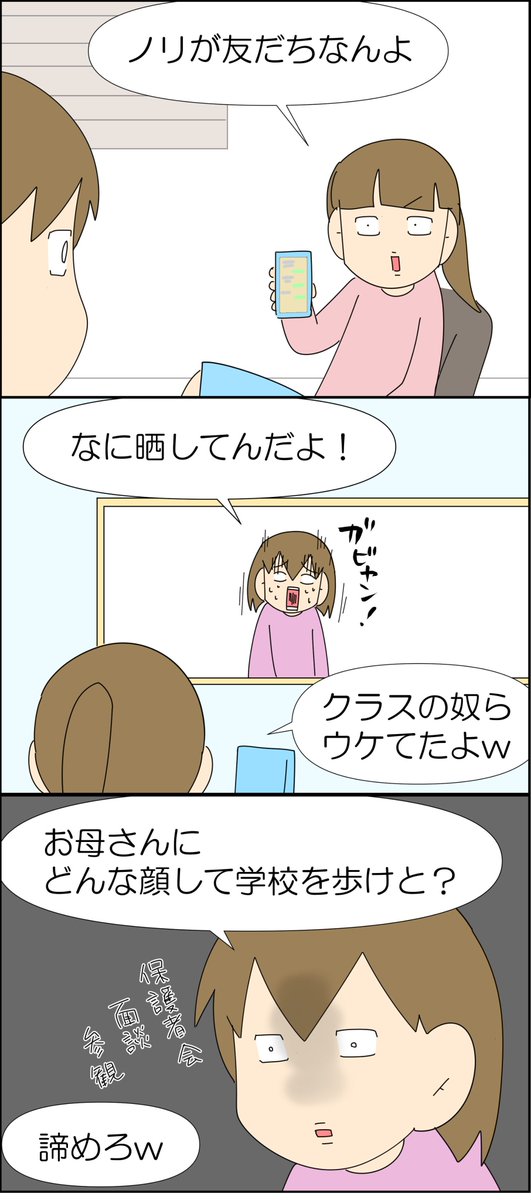 娘のクラスで晒された母のLINE 2/2 