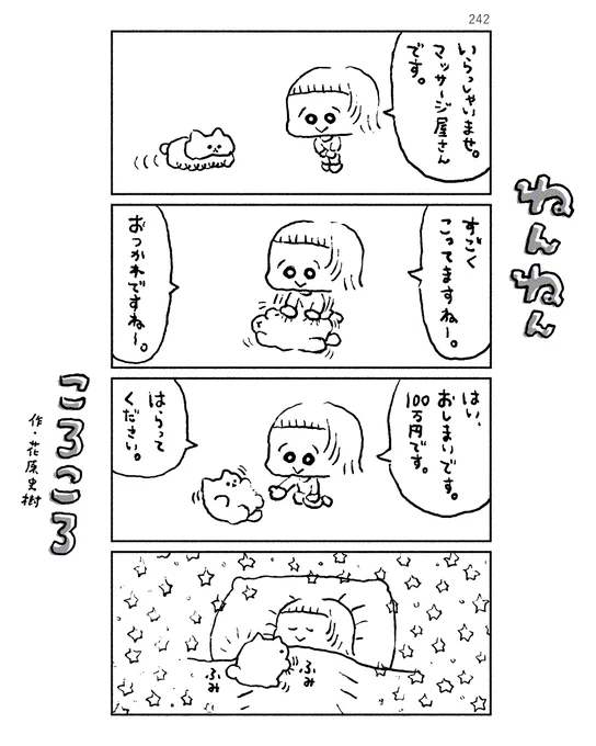 ねんねんころころ 