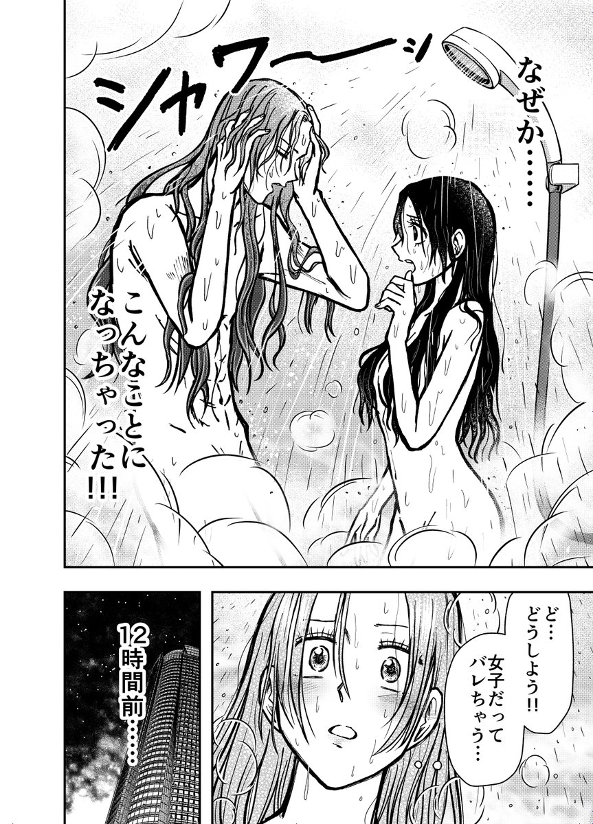 風呂に入らなければ退学になる話(2/4)