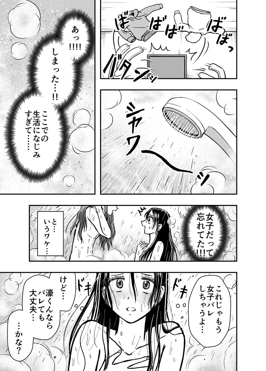 風呂に入らなければ退学になる話(3/4)