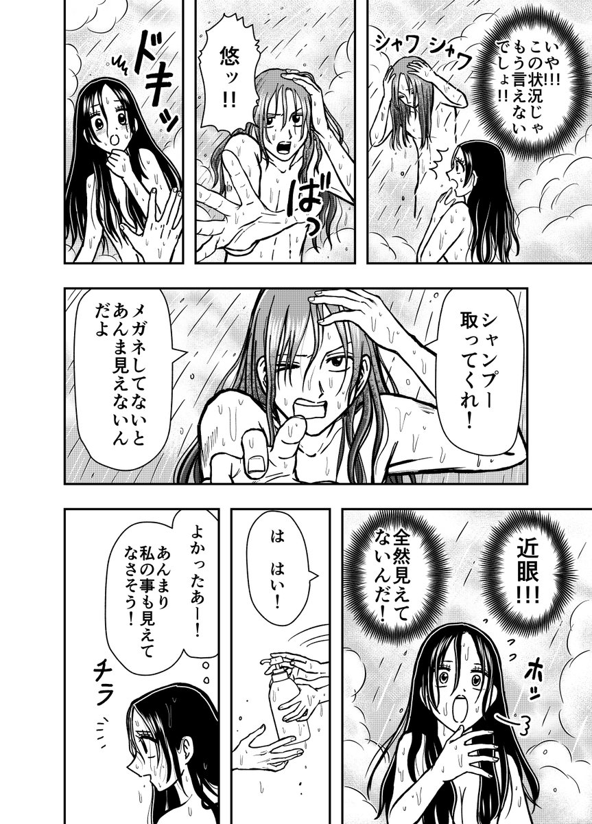 風呂に入らなければ退学になる話(3/4)