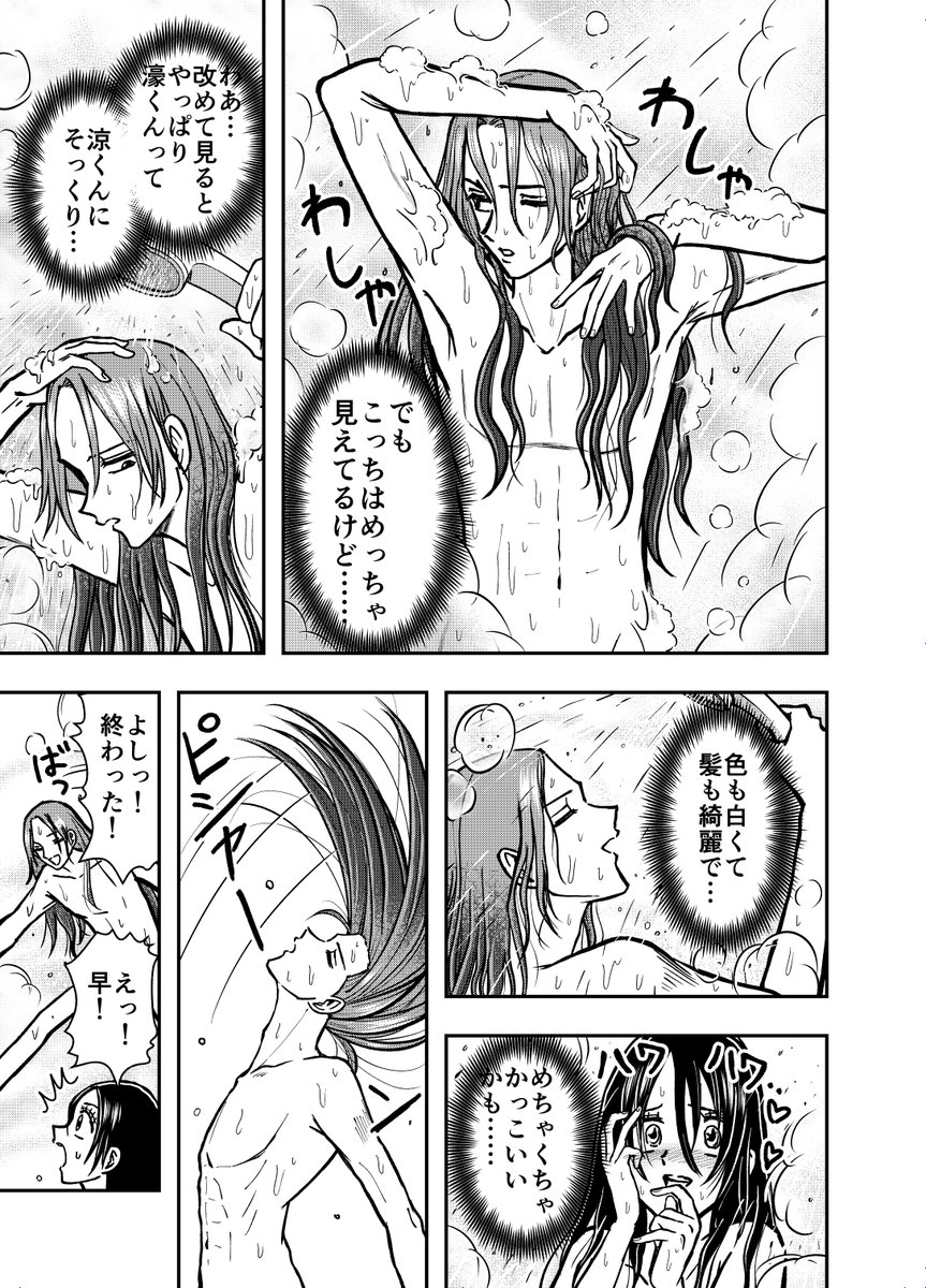 風呂に入らなければ退学になる話(3/4)