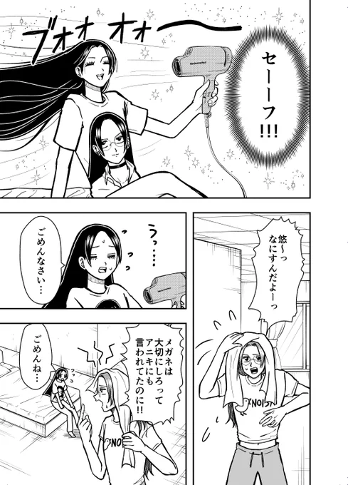風呂に入らなければ退学になる話(4/4)