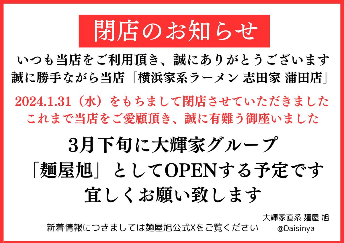 大輝家直系 麺屋 旭 ユウ tweet media