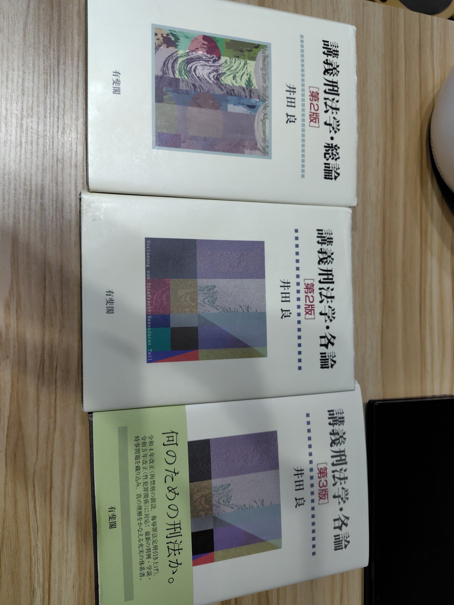 井田良 Prof. Dr. Makoto IDA on X: 